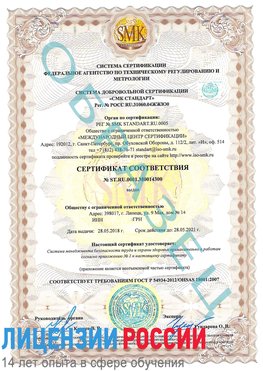 Образец сертификата соответствия Орск Сертификат OHSAS 18001